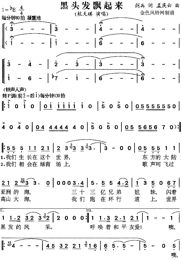 1杭天琪2韦唯 《黑头发飘起来》简谱