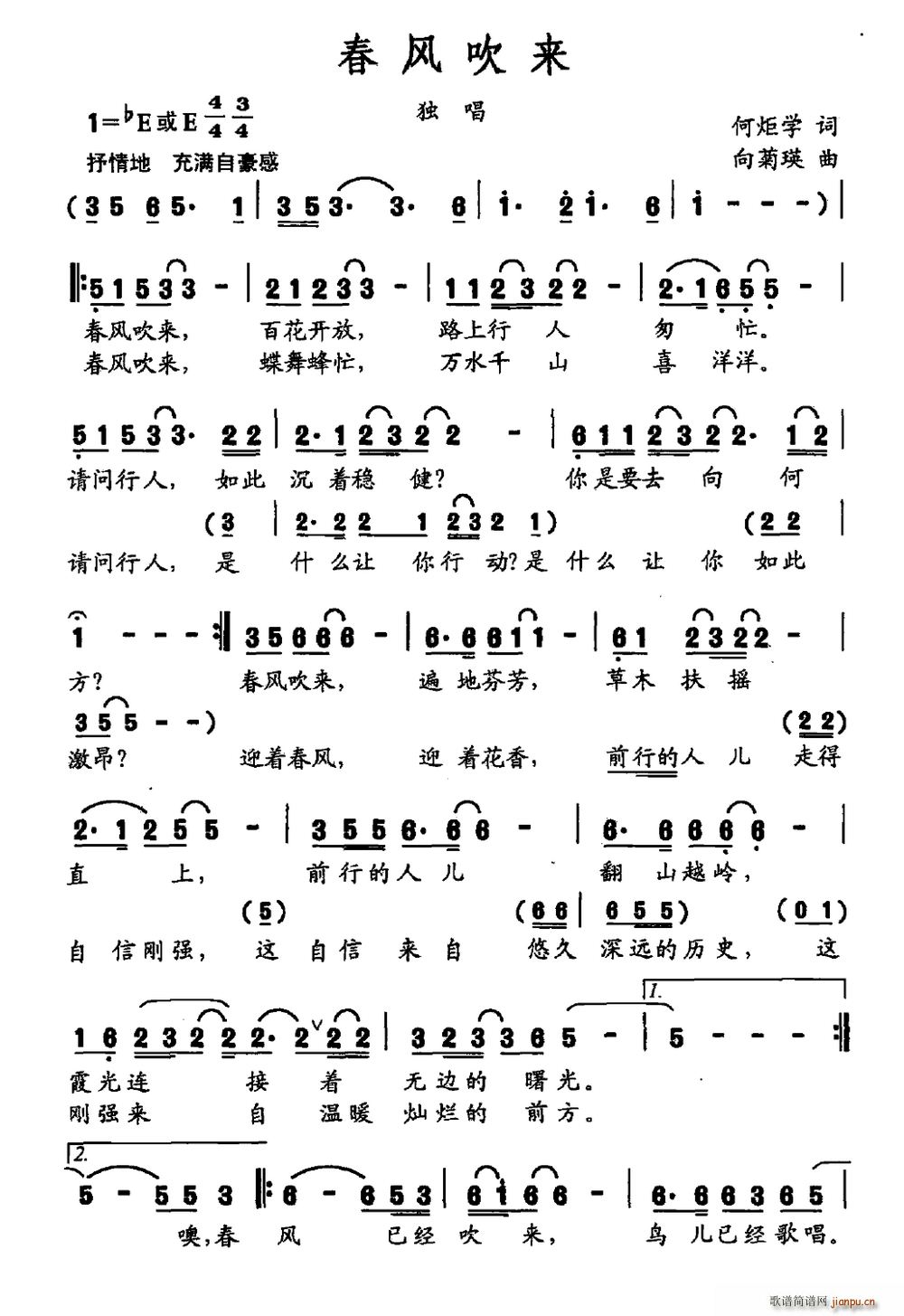 何炬学 《春风吹来》简谱