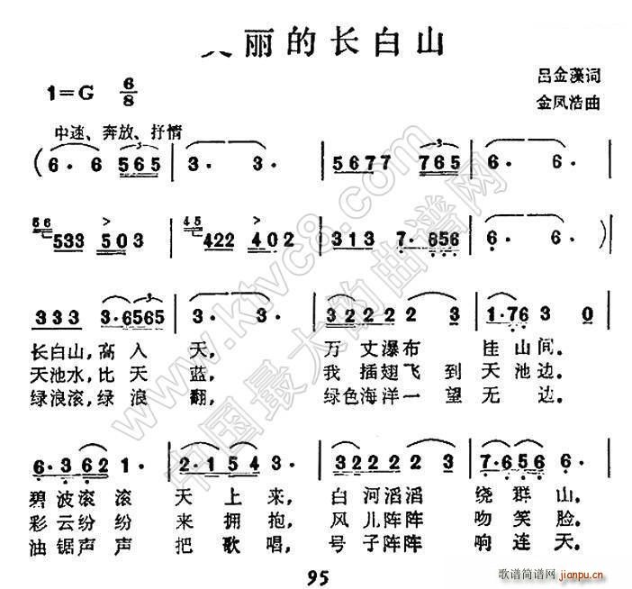 未知 《美丽的长白山》简谱