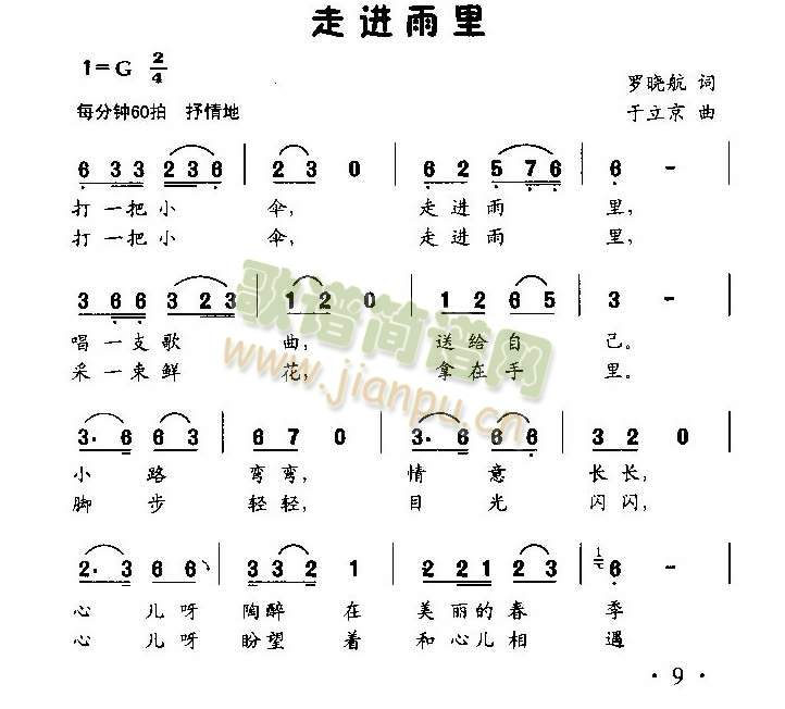 未知 《走进雨里（童声齐喝或独唱）》简谱