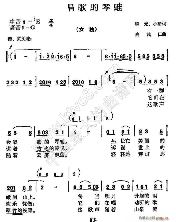 未知 《会唱歌的琴蛙》简谱