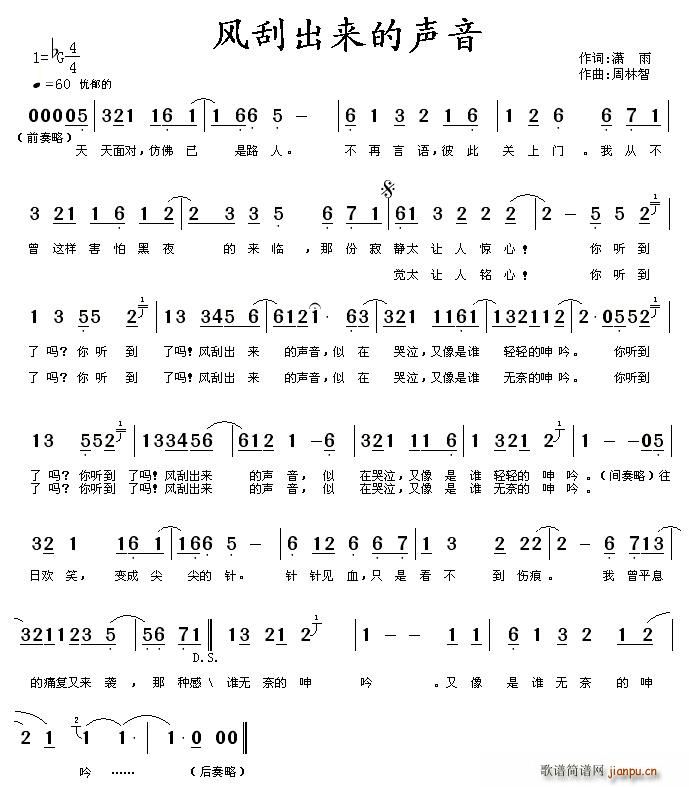 潇雨 《风刮出来的声音》简谱