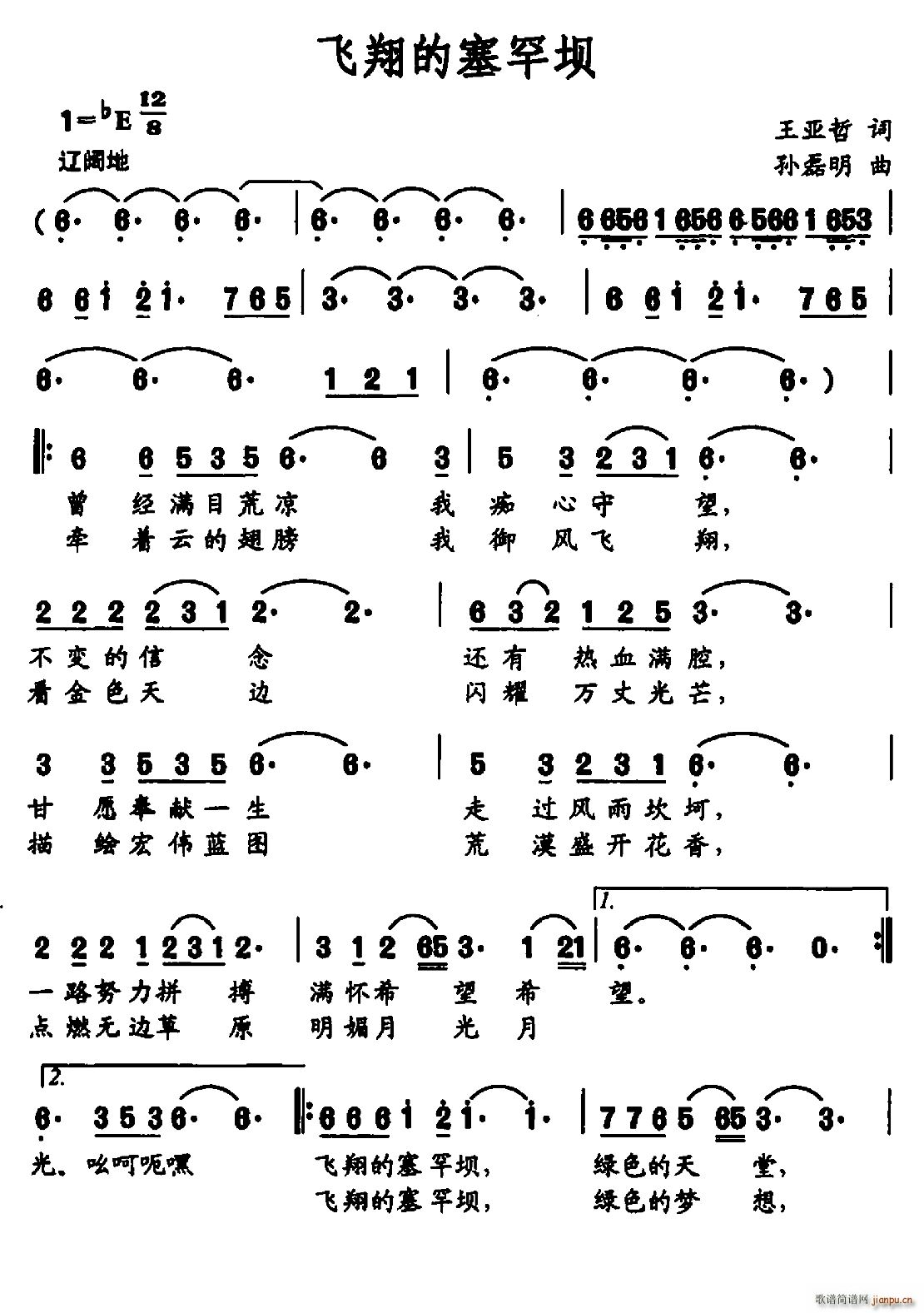 未知 《飞翔的塞罕坝》简谱