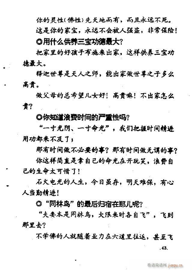 上妙下莲老和尚开示问答  附录：佛教歌 《解惑叮咛语  上妙下莲老和尚开示问答  附录：佛教歌曲目录1-47》简谱