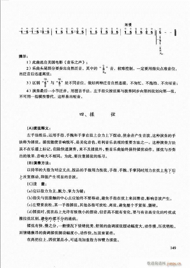 未知 《柳琴演奏教程 技巧与练习121-180》简谱