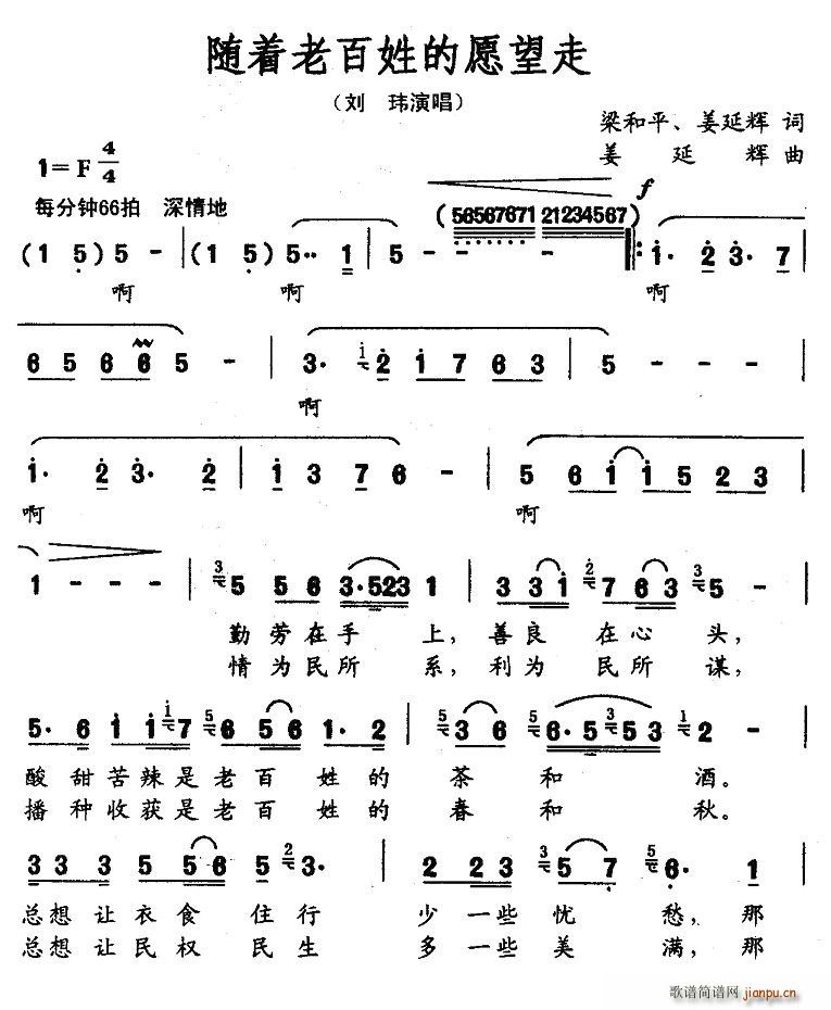 刘玮、庞子程 《随着老百姓的愿望走》简谱