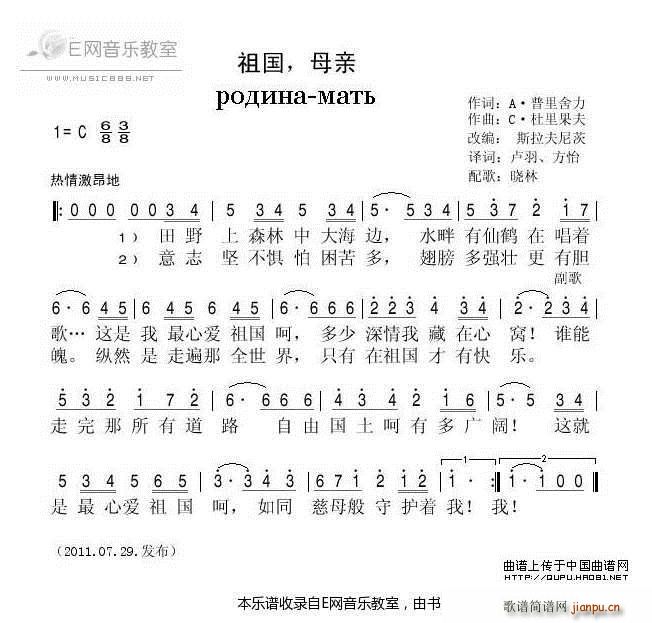 未知 《祖国 母亲-俄罗斯歌曲》简谱