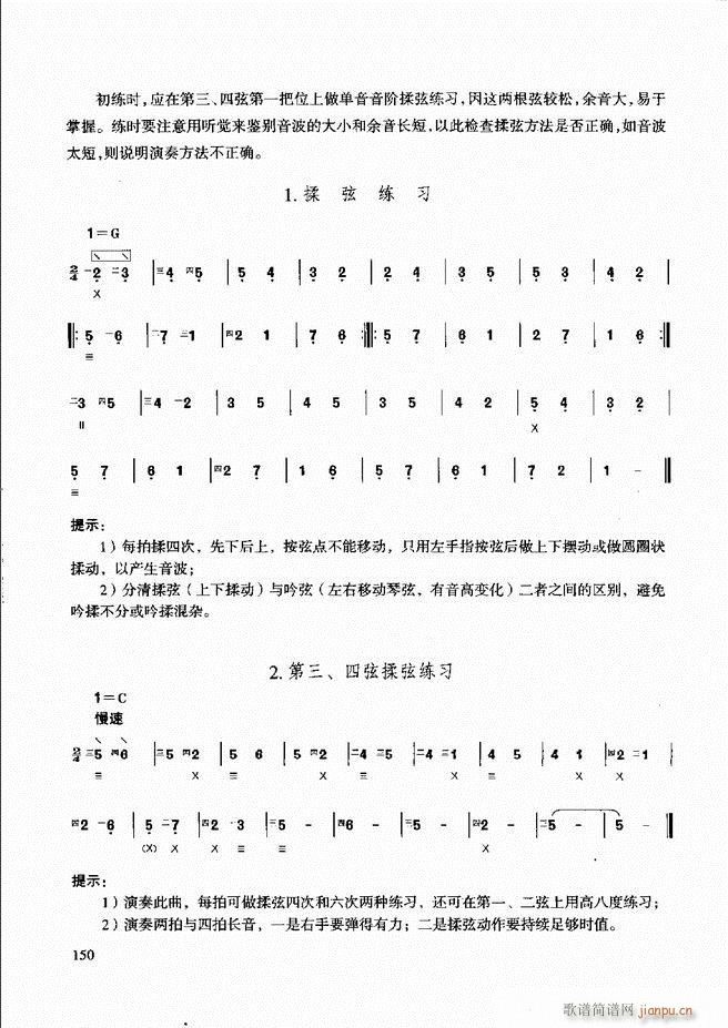 未知 《柳琴演奏教程 技巧与练习121-180》简谱