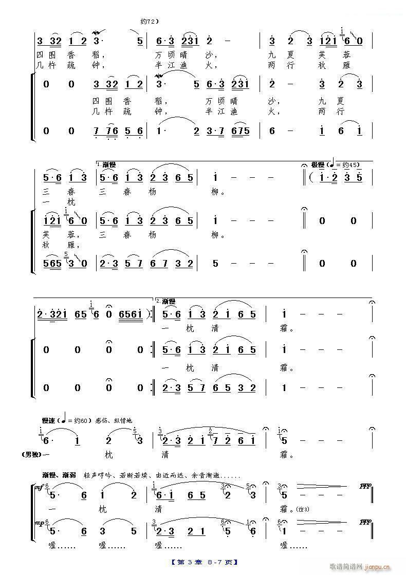 未知 《大观楼音诗组唱》简谱