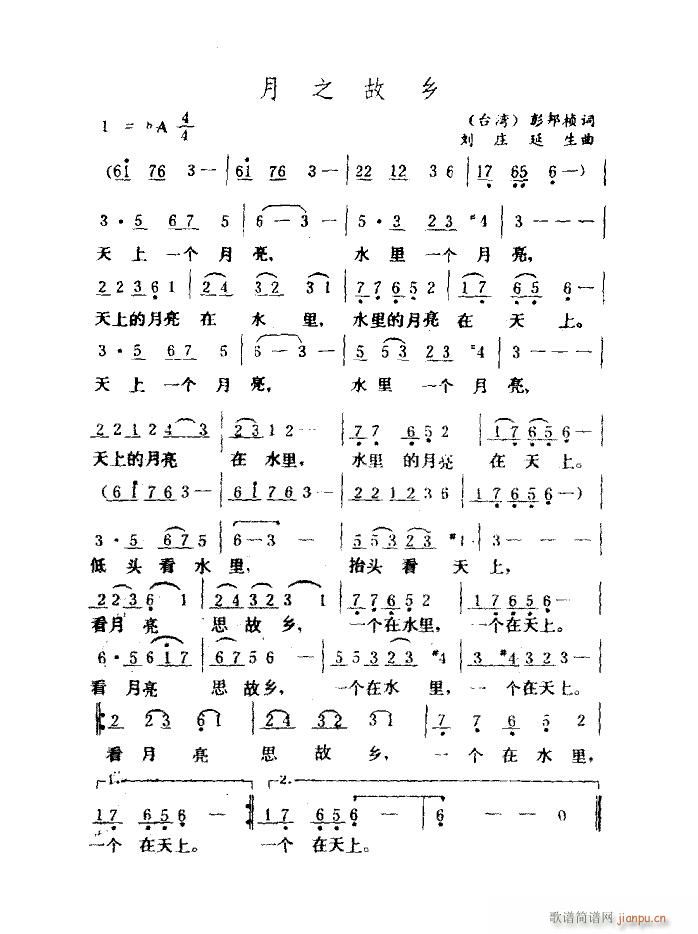 金铁霖   延生 《月之故乡(刘庄、延生曲)》简谱