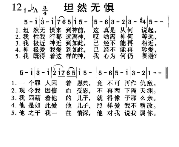 未知 《坦然无惧》简谱