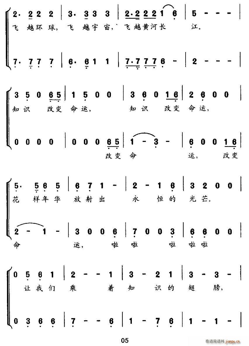 张作兴 《乘着知识的翅膀（合唱）》简谱