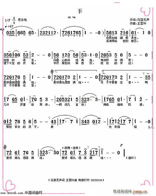 待传   王雪玲 花落无声 《那些年》简谱