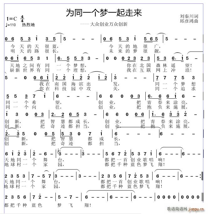 邱彦鸿   刘泰川 《为同一个梦一起走来》简谱