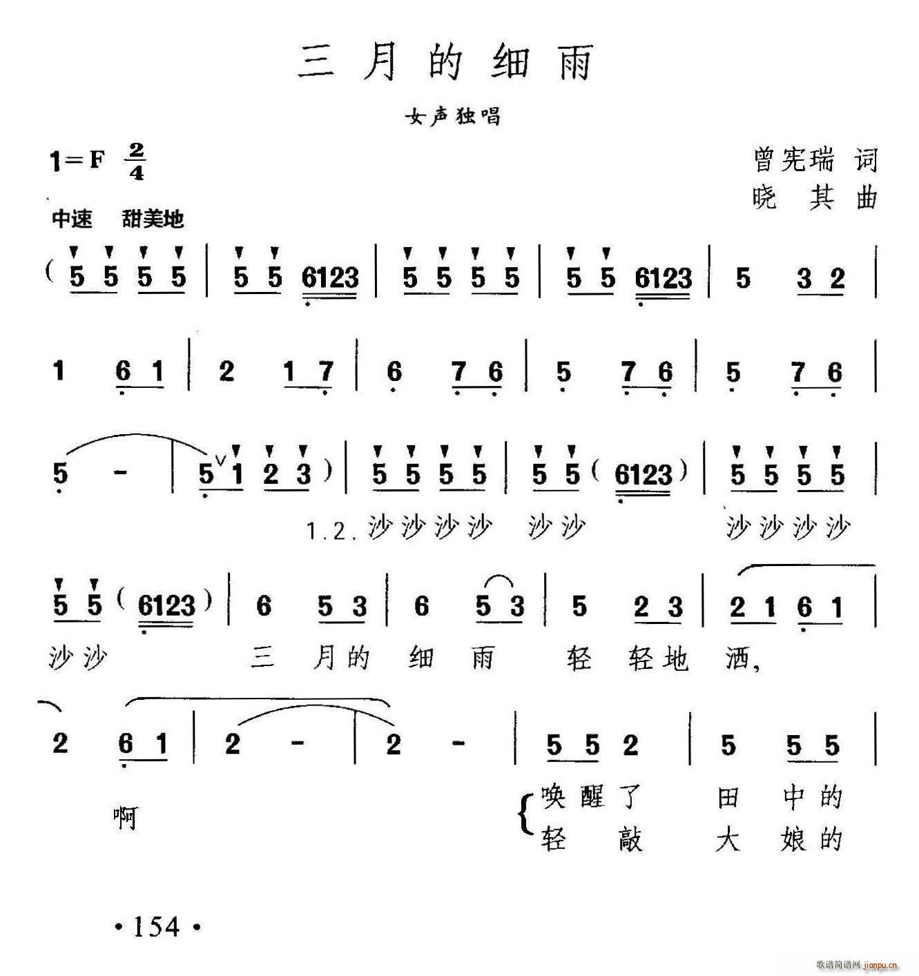 曾宪瑞 《三月的细雨》简谱