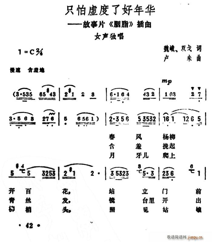 朱逢博 《胭脂》简谱