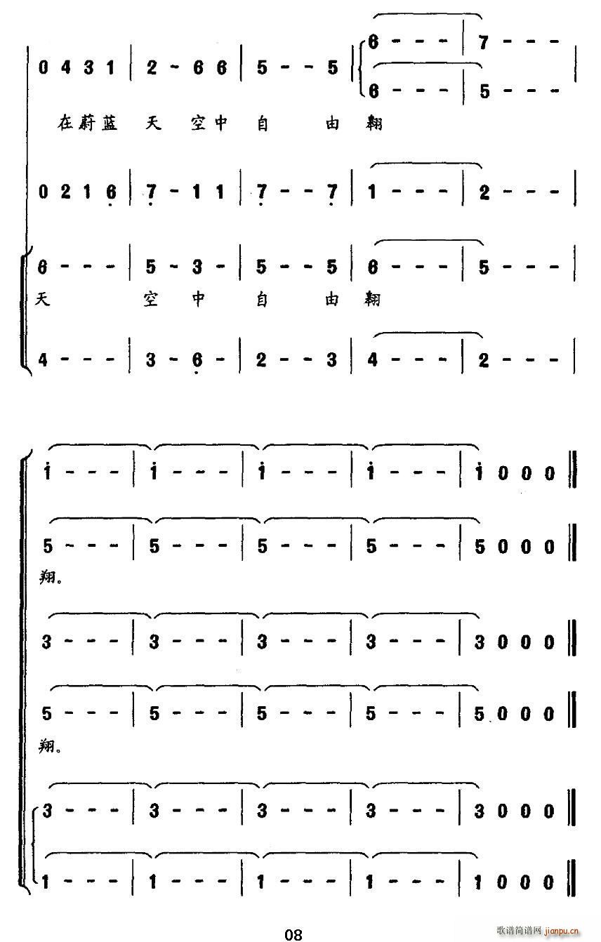 张作兴 《乘着知识的翅膀（合唱）》简谱