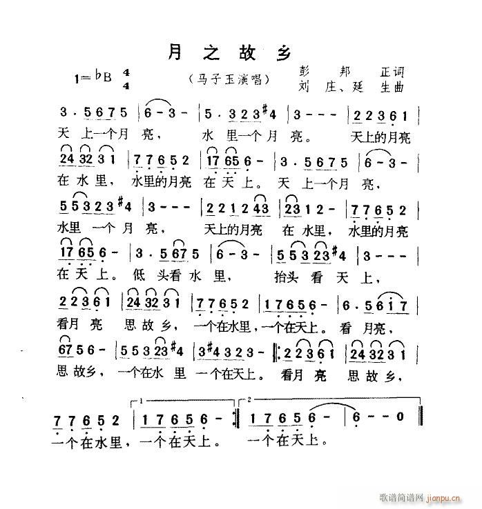 金铁霖   延生 《月之故乡(刘庄、延生曲)》简谱