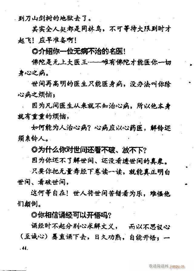 上妙下莲老和尚开示问答  附录：佛教歌 《解惑叮咛语  上妙下莲老和尚开示问答  附录：佛教歌曲目录1-47》简谱