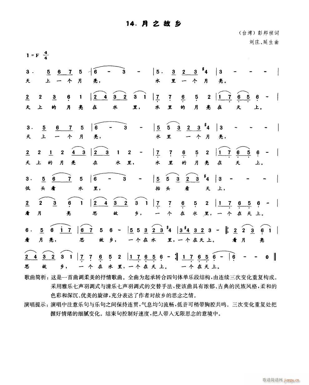 金铁霖   延生 《月之故乡(刘庄、延生曲)》简谱