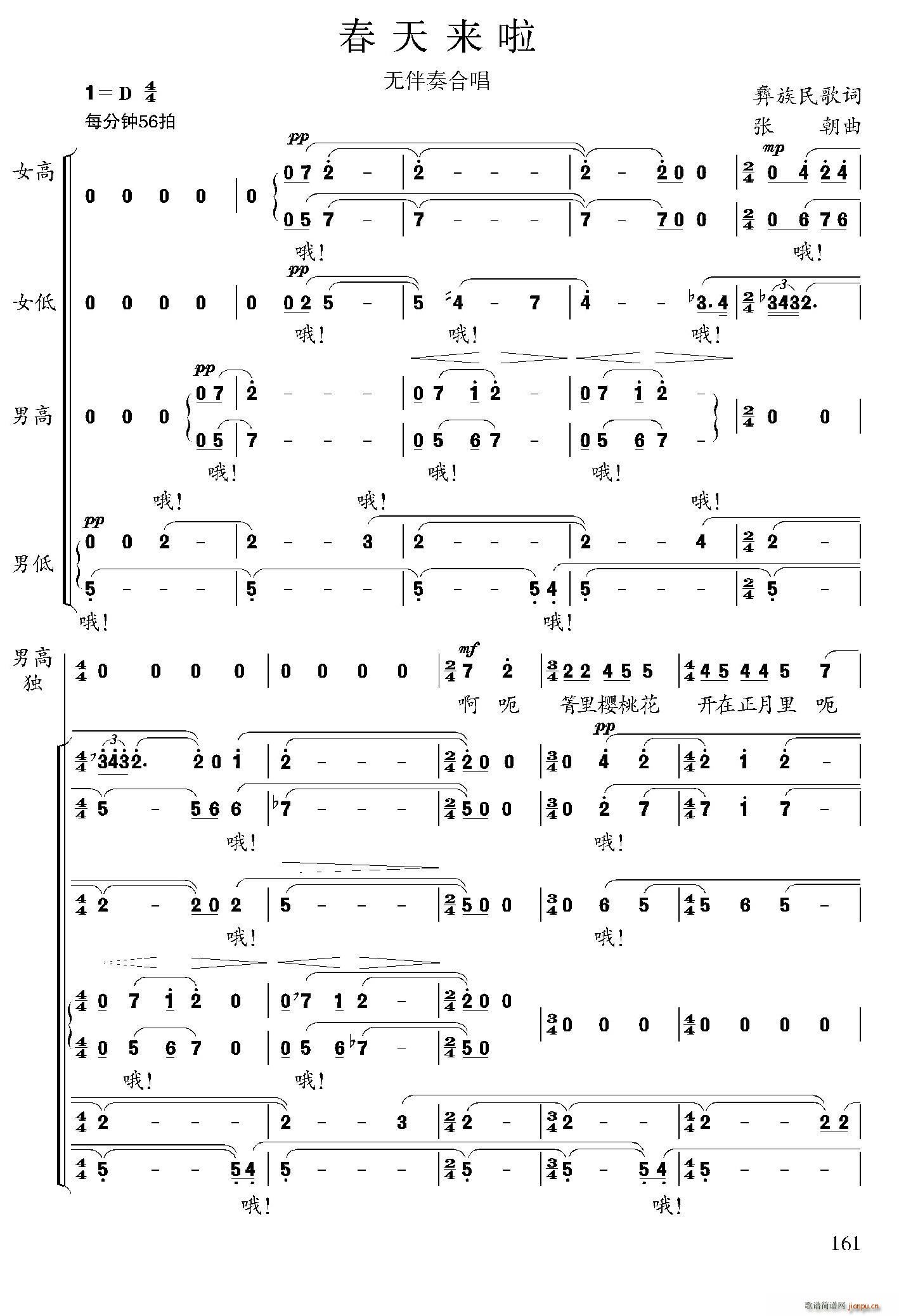 未知 《春天来了（彝族民歌、张朝编曲）》简谱