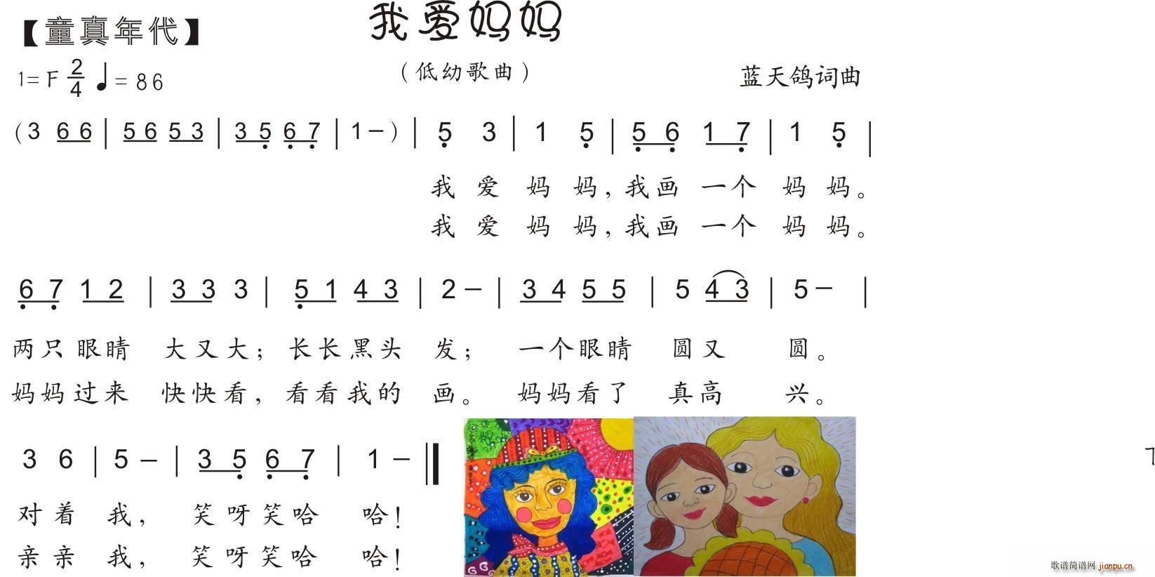 上海兰兰   蓝天鸽 蓝天鸽 《我爱妈妈（低幼歌曲）（蓝天鸽词曲）》简谱