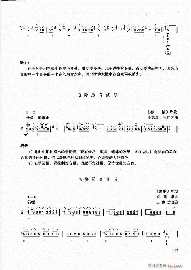 未知 《柳琴演奏教程 技巧与练习121-180》简谱