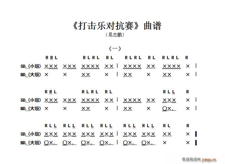 少先队鼓号队   易志鹏 《打击乐对抗赛自编谱》简谱