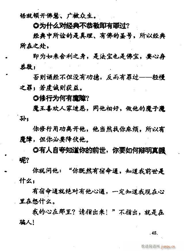 上妙下莲老和尚开示问答  附录：佛教歌 《解惑叮咛语  上妙下莲老和尚开示问答  附录：佛教歌曲目录1-47》简谱