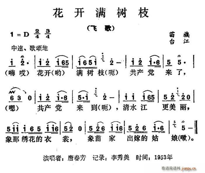 未知 《花开满树枝》简谱