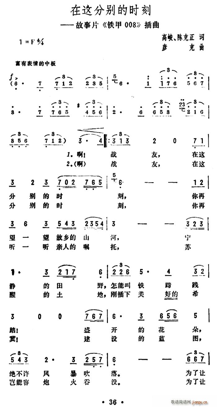 在这分别的时刻（电影 《铁甲008》简谱