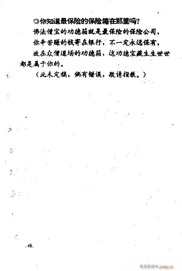 上妙下莲老和尚开示问答  附录：佛教歌 《解惑叮咛语  上妙下莲老和尚开示问答  附录：佛教歌曲目录1-47》简谱