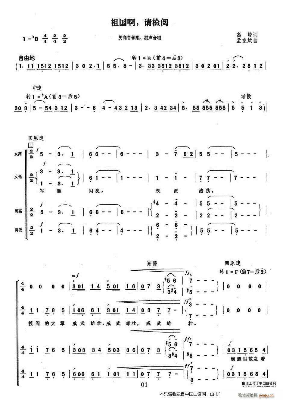 孟宪斌 高峻 《祖国啊 请检阅 合唱谱》简谱