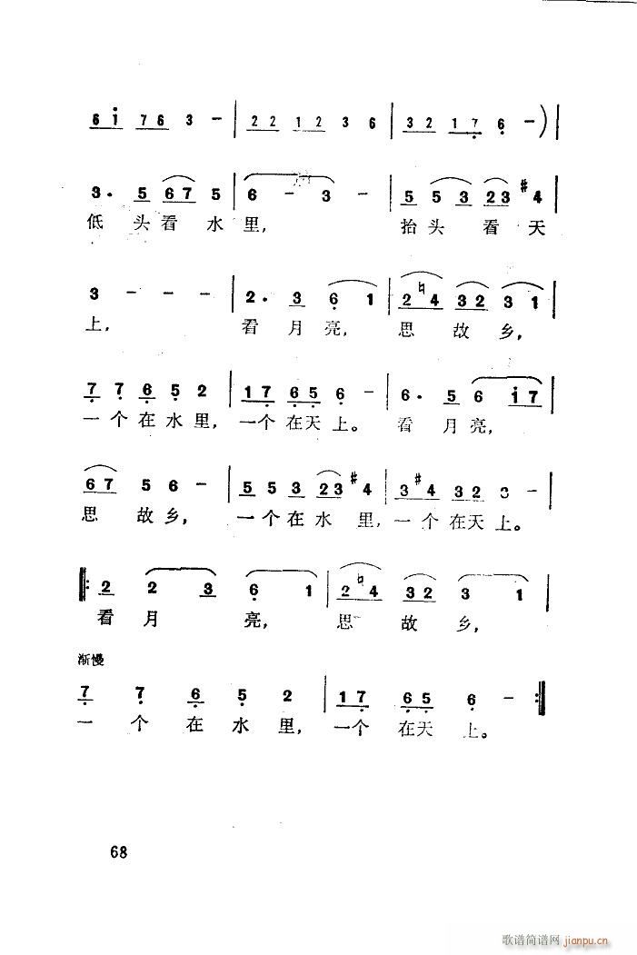 金铁霖   延生 《月之故乡(刘庄、延生曲)》简谱