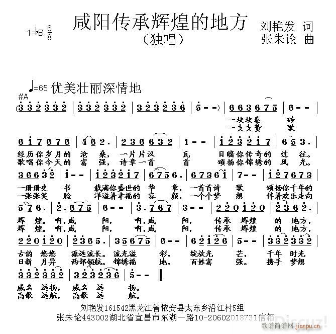 张朱论 刘艳发 《咸阳传承辉煌的地方 刘艳发 词 张朱论 曲》简谱