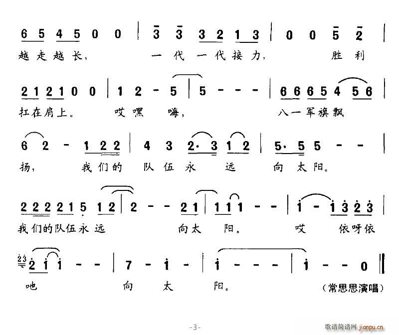 张吉义 《我们的队伍越走越长》简谱