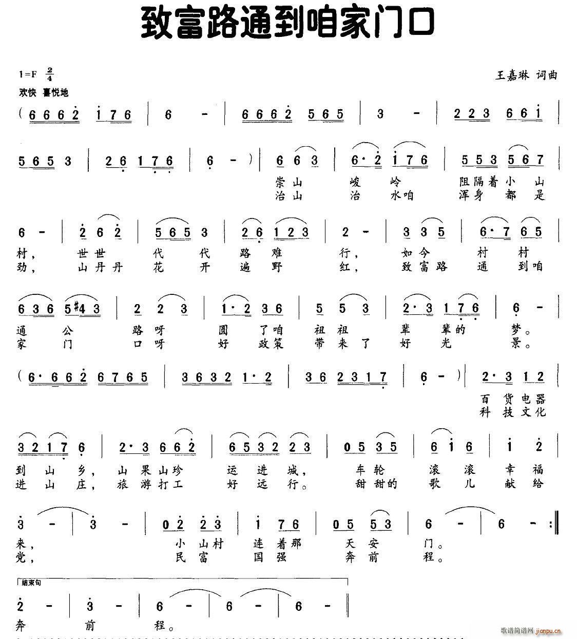 王嘉琳 《致富路通到咱家门口》简谱