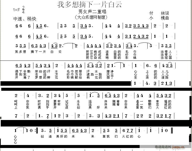 未知 《我多想撇下一片白云》简谱