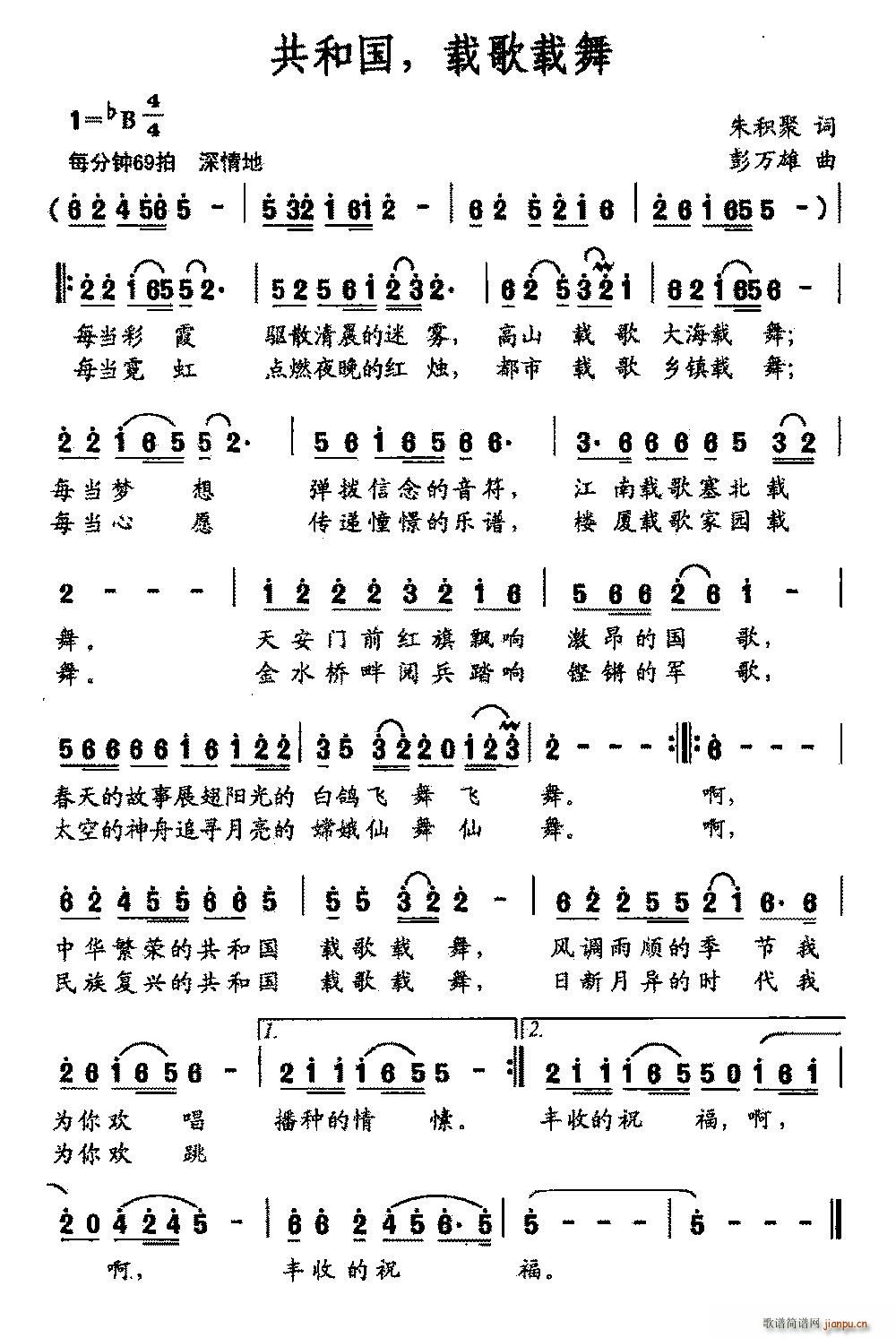 未知 《共和国 载歌载舞》简谱