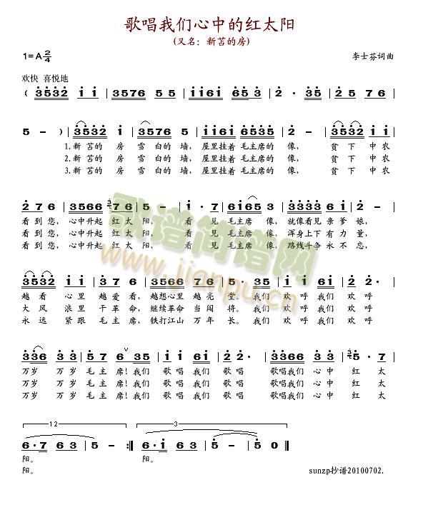 粉丝翻唱 《歌唱我们心中的红太阳(新苫的房)》简谱