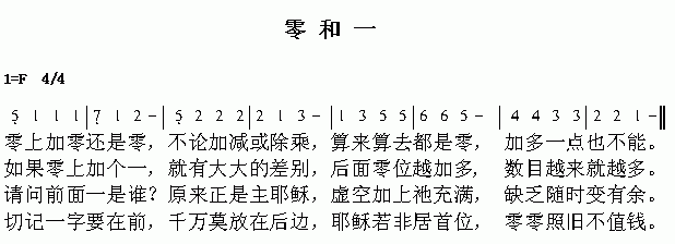 未知 《零和一》简谱