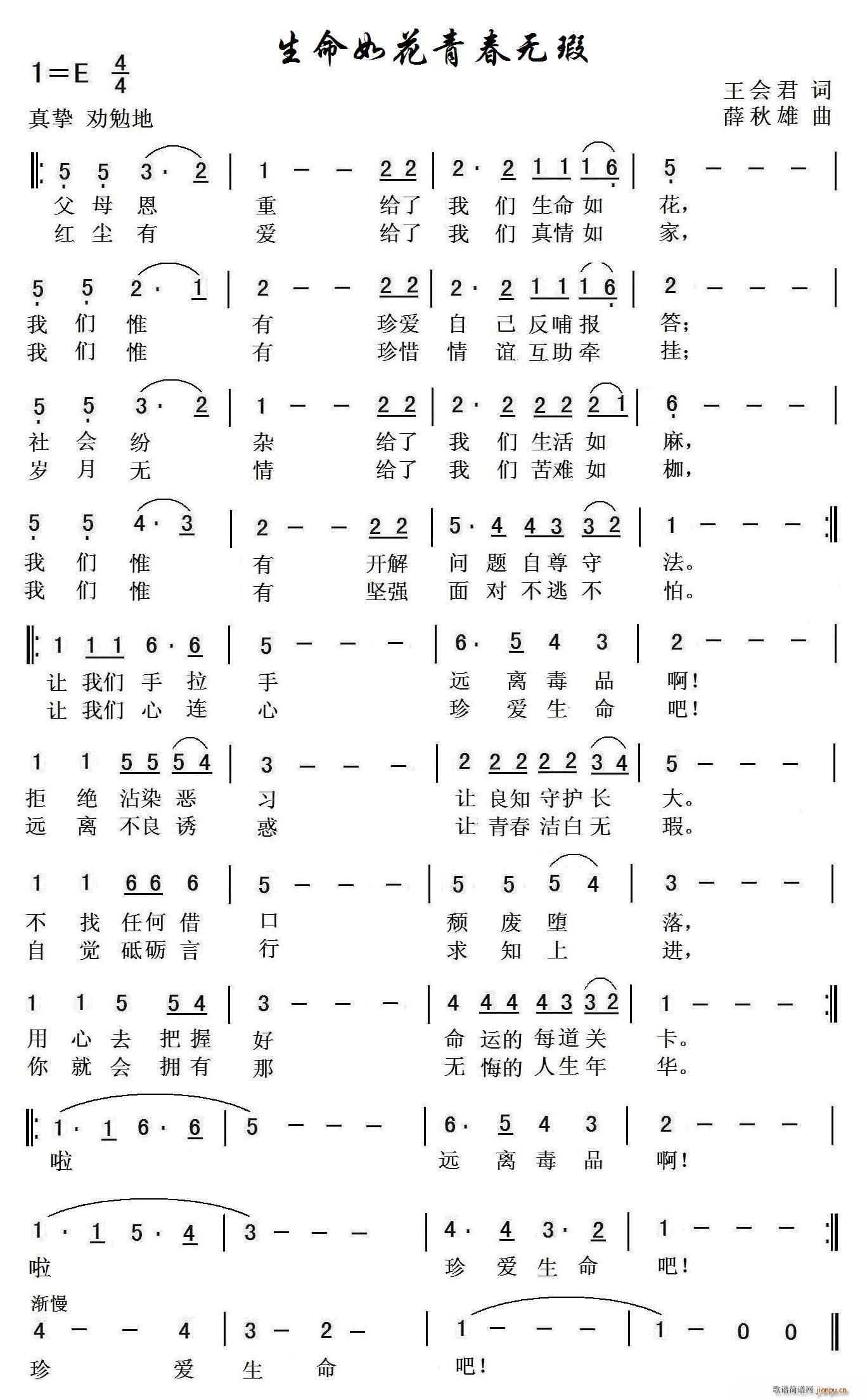 三3班同学   王会君 《生命如花青春无瑕》简谱