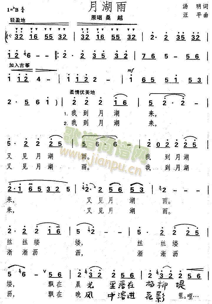 桑越 《月湖雨》简谱