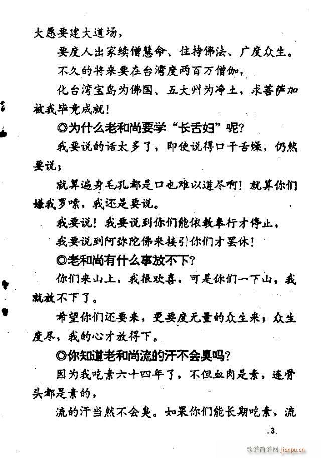 上妙下莲老和尚开示问答  附录：佛教歌 《解惑叮咛语  上妙下莲老和尚开示问答  附录：佛教歌曲目录1-47》简谱