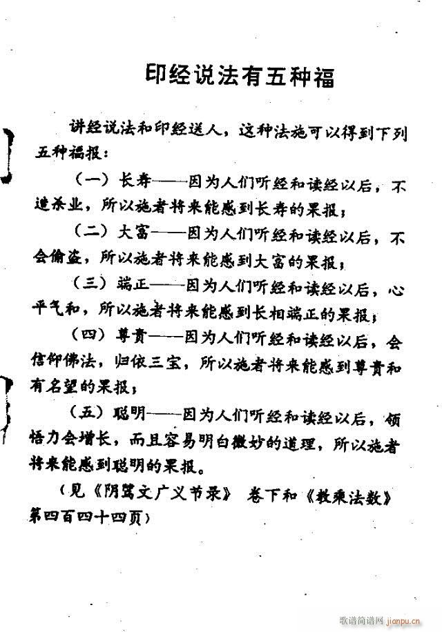 上妙下莲老和尚开示问答  附录：佛教歌 《解惑叮咛语  上妙下莲老和尚开示问答  附录：佛教歌曲目录1-47》简谱