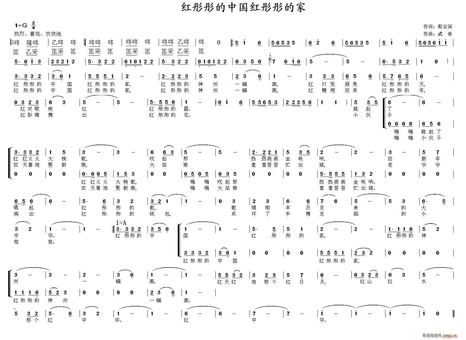 伴唱   武奇 程安国 《红彤彤的中国红彤彤的家（独唱 ）》简谱