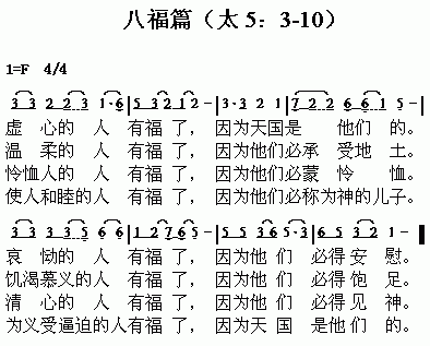 未知 《八福篇》简谱