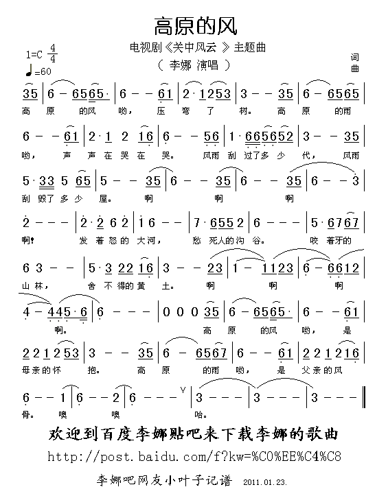 李娜 《高原的风》简谱