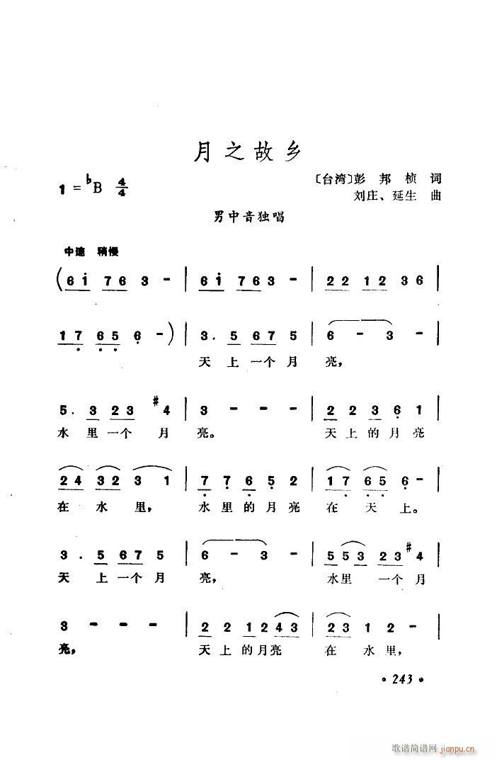 金铁霖   延生 《月之故乡(刘庄、延生曲)》简谱