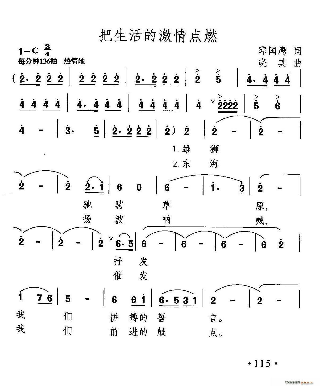 邱国鹰 《把生活的激情点燃》简谱